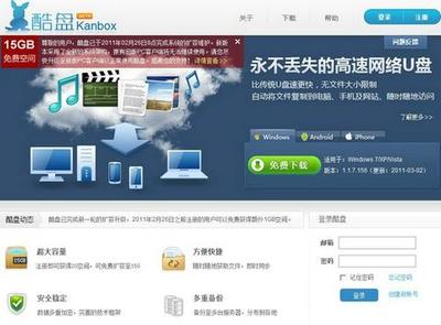 酷盤 開啟多客戶端網絡硬盤的新紀元